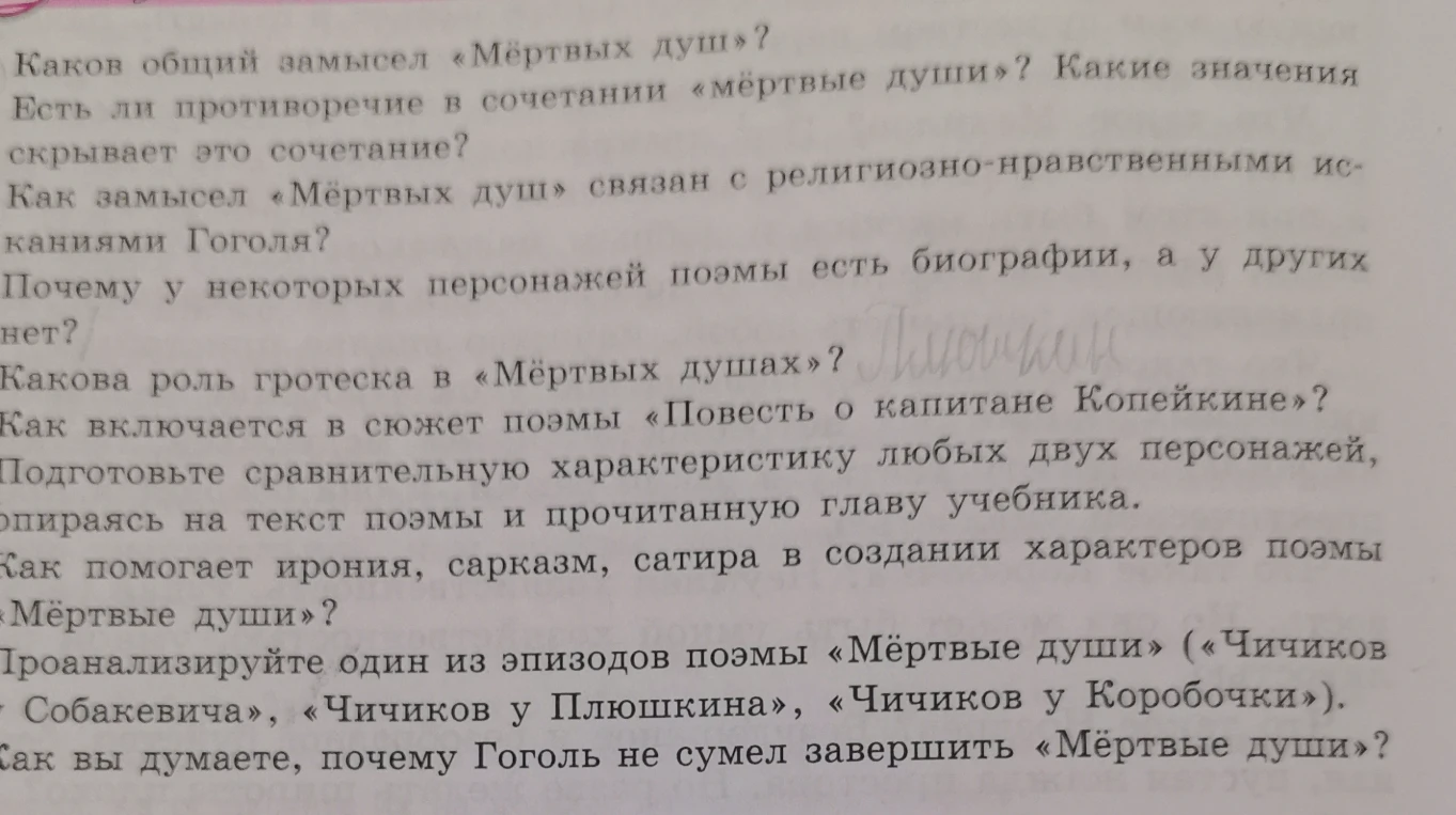 Каков общий замысел «Мёртвых душ»? Есть ли противоречие в сочетании «мёртвые души»? Какие значения скрывает это сочетание?