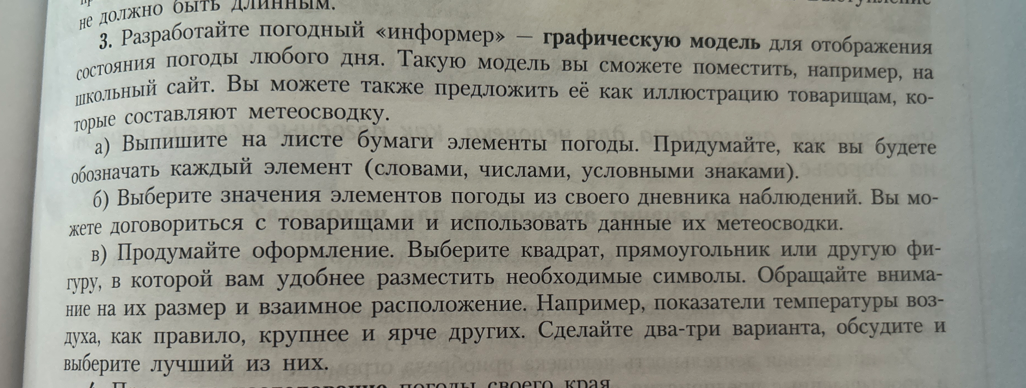 Разработайте погодный «информер» — графическую модель для отображения состояния погоды любого дня.