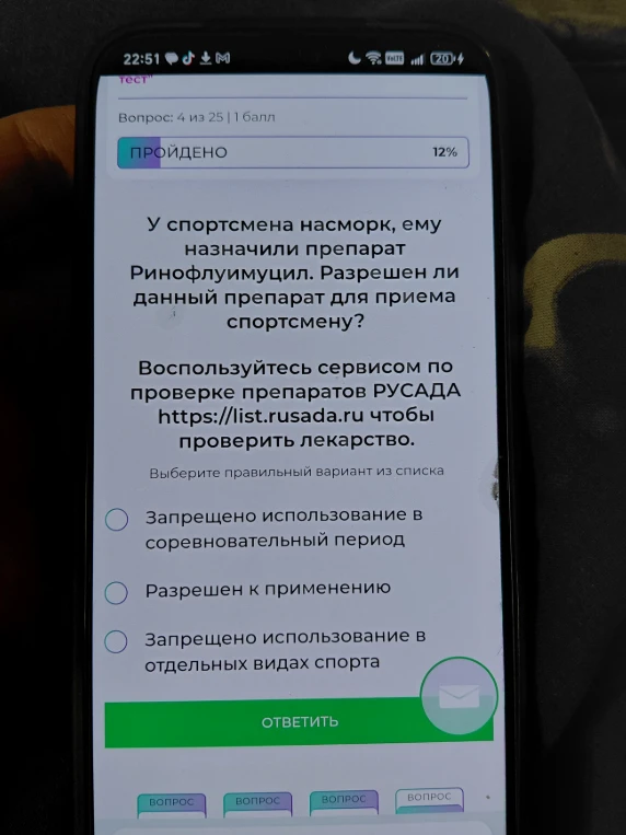 У спортсмена насморк, ему назначили препарат Ринофлуимуцил. Разрешен ли данный препарат для приема спортсмену?