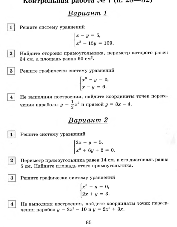 Решите Вариант 1 и Вариант 2 контрольной работы № 7.