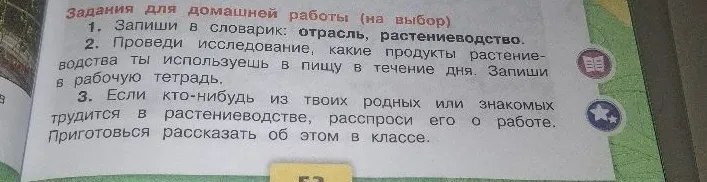 Задания для домашней работы (на выбор) 1. Запиши в словарик: отрасль, растениеводство. 2. Проведи исследование, какие продукты растениеводства ты используешь в пищу в течение дня.