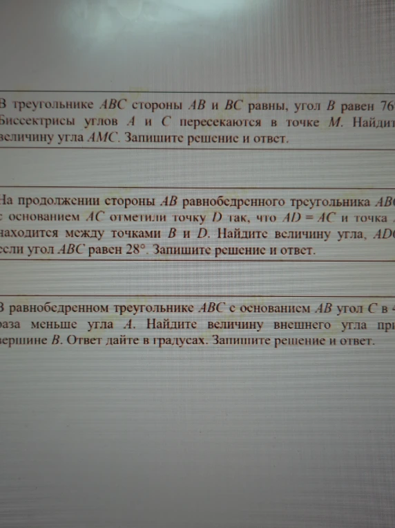 В треугольнике ABC стороны AB и BC равны, угол B равен 76. Биссектрисы углов A и C пересекаются в точке M. Найдите величину угла AMC.