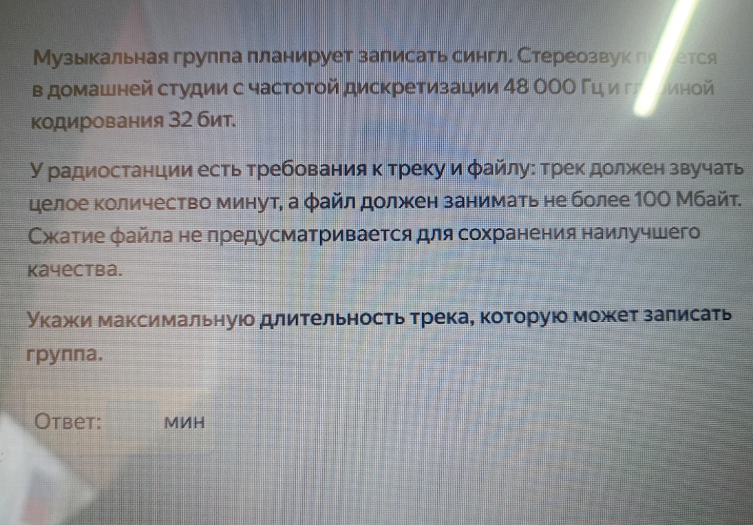 Укажи максимальную длительность трека, которую может записать группа.