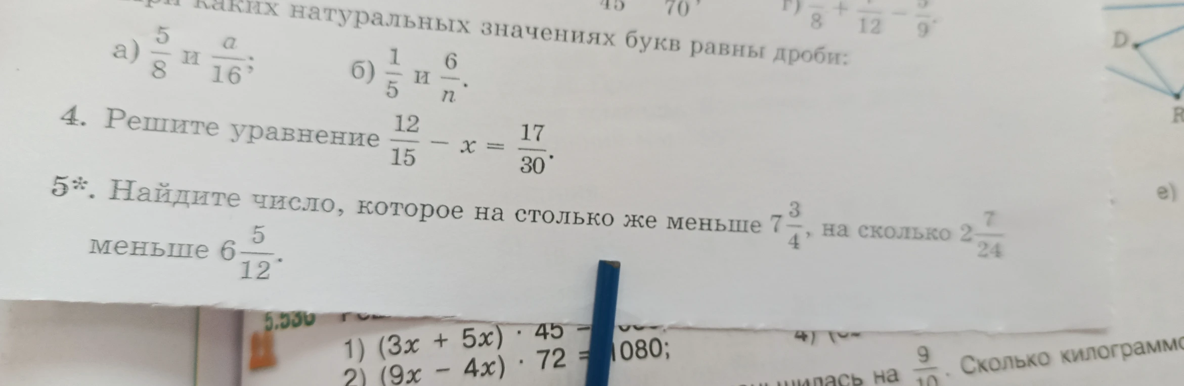 4. Решите уравнение 12/15 - x = 17/30. 5*. Найдите число, которое на столько же меньше 7 3/4, на сколько 2 7/24 меньше 6 5/12.