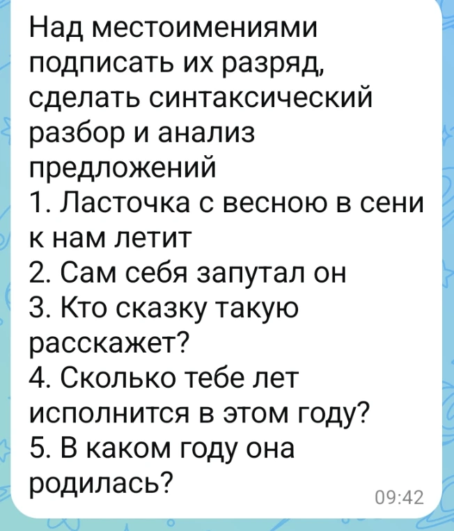 Над местоимениями подписать их разряд, сделать синтаксический разбор и анализ предложений
