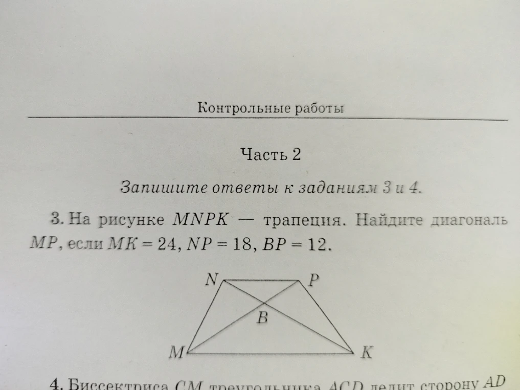 На рисунке MNPK — трапеция. Найдите диагональ MP, если MK = 24, NP = 18, BP = 12.