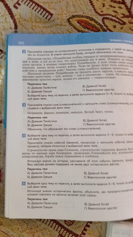 Выполни 2,3,4 и 5 задание на теме древней Греции