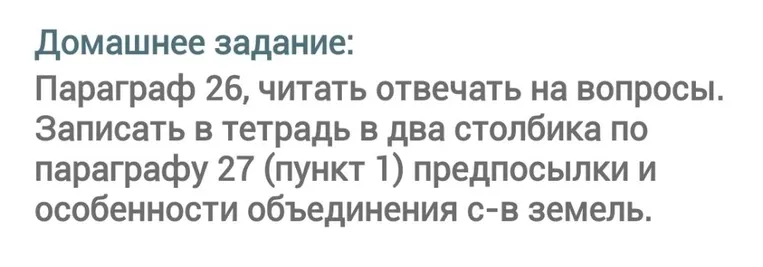 Записать в тетрадь в два столбика по параграфу 27 (пункт 1) предпосылки и особенности объединения с-в земель.