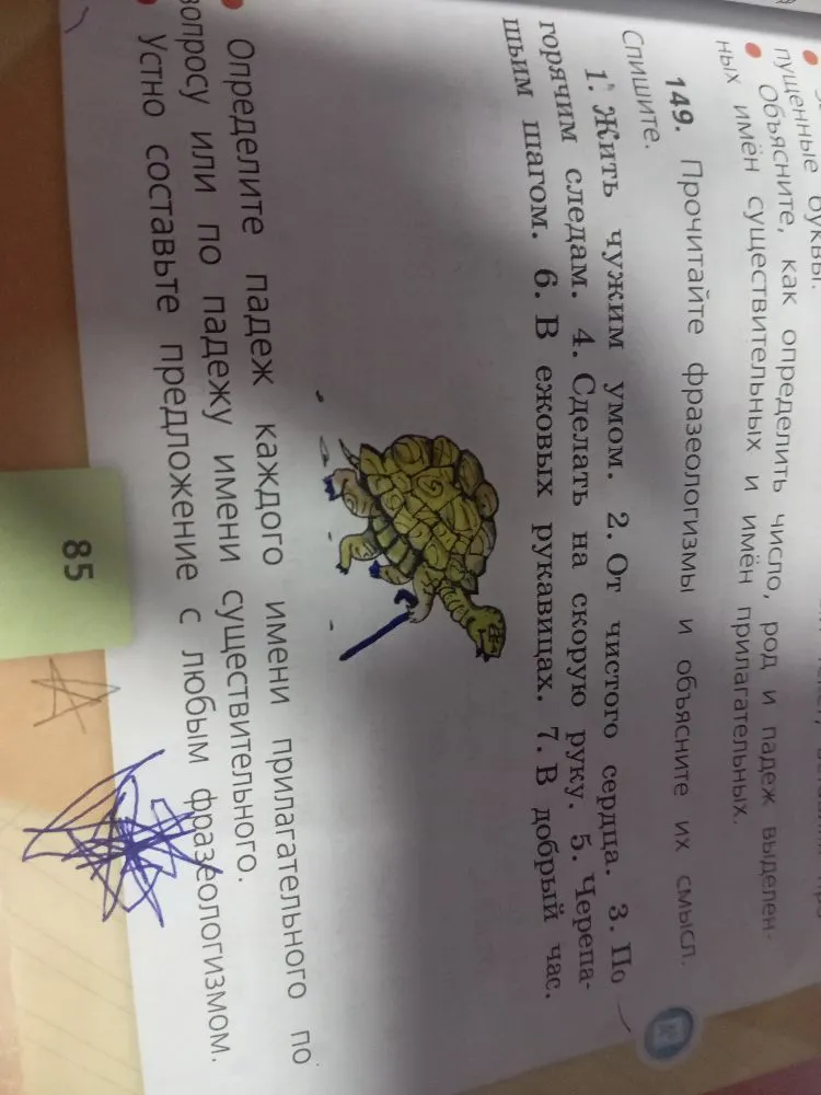 Прочитайте фразеологизмы и объясните их смысл. Спишите. Определите падеж каждого имени прилагательного по вопросу или по падежу имени существительного.