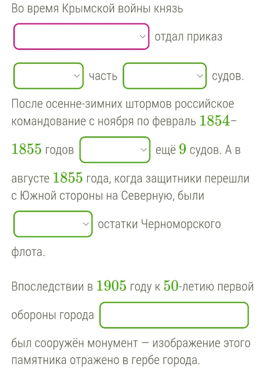Во время Крымской войны князь ... отдал приказ ... часть ... судов.