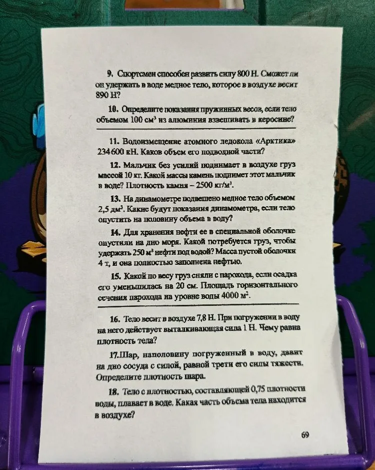 16. Тело весит в воздухе 7,8 Н. При погружении в воду на него действует выталкивающая сила 1 Н. Чему равна плотность тела?