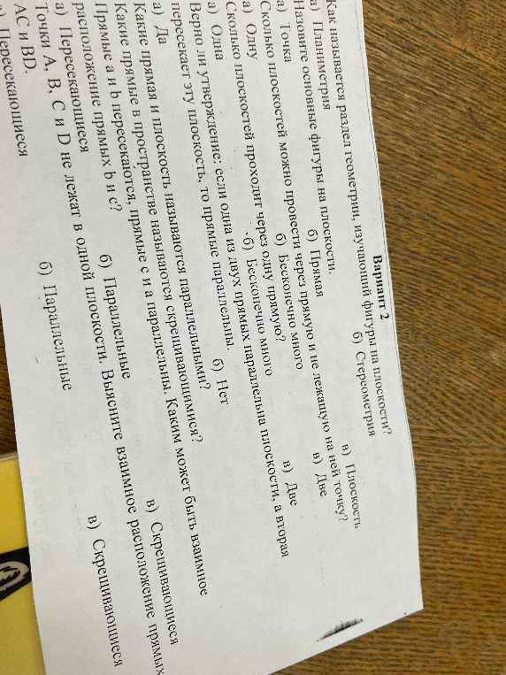 Как называется раздел геометрии, изучающий фигуры на плоскости? Назовите основные фигуры на плоскости. Сколько плоскостей можно провести через прямую и не лежащую на ней точку?