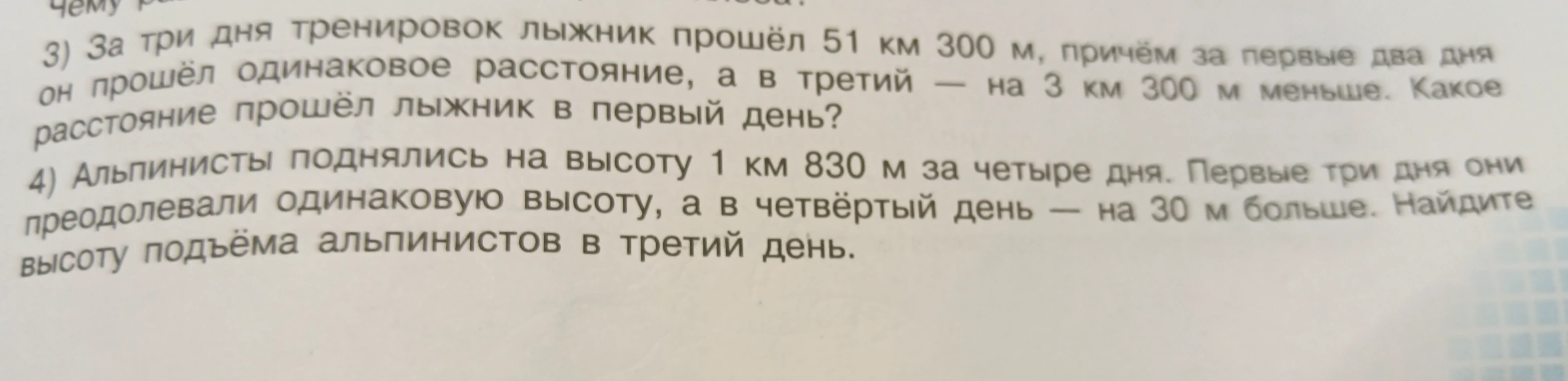 За три дня тренировок лыжник прошёл 51 км 300 м, причём за первые два дня он прошёл одинаковое расстояние, а в третий — на 3 км 300 м меньше. Какое расстояние прошёл лыжник в первый день?
