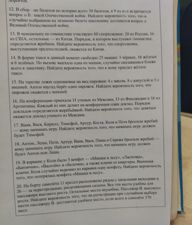 В сборнике билетов по истории всего 30 билетов, в 9 из них встречается вопрос о Великой Отечественной войне. Найдите вероятность того, что в случайно выбранном на экзамене билете школьнику достанется вопрос о Великой Отечественной войне.