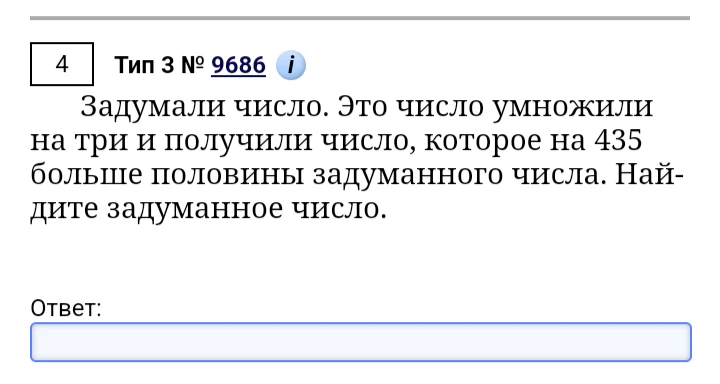 Задумали число. Это число умножили на три и получили число, которое на 435 больше половины задуманного числа. Найдите задуманное число.