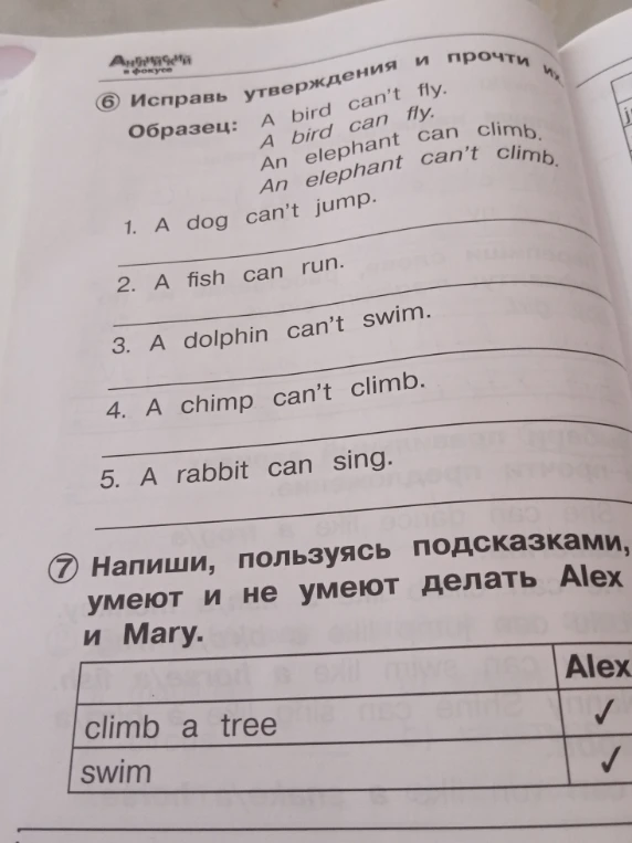 Исправь утверждения и прочти их: 1. A dog can't jump. 2. A fish can run. 3. A dolphin can't swim. 4. A chimp can't climb. 5. A rabbit can sing.