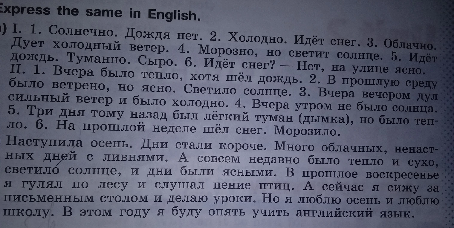 Express the same in English. I. 1. Солнечно. Дождя нет. 2. Холодно. Идёт снег...