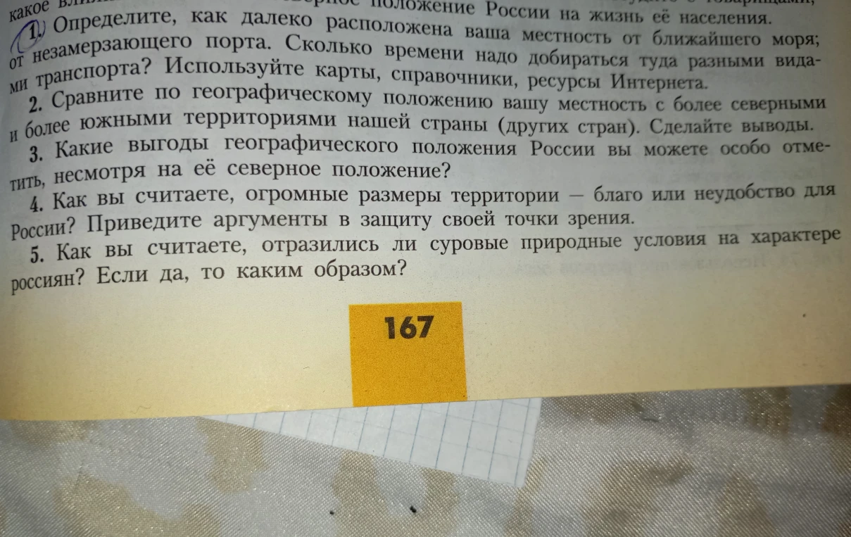 Какие выгоды географического положения России вы можете особо отметить, несмотря на её северное положение?