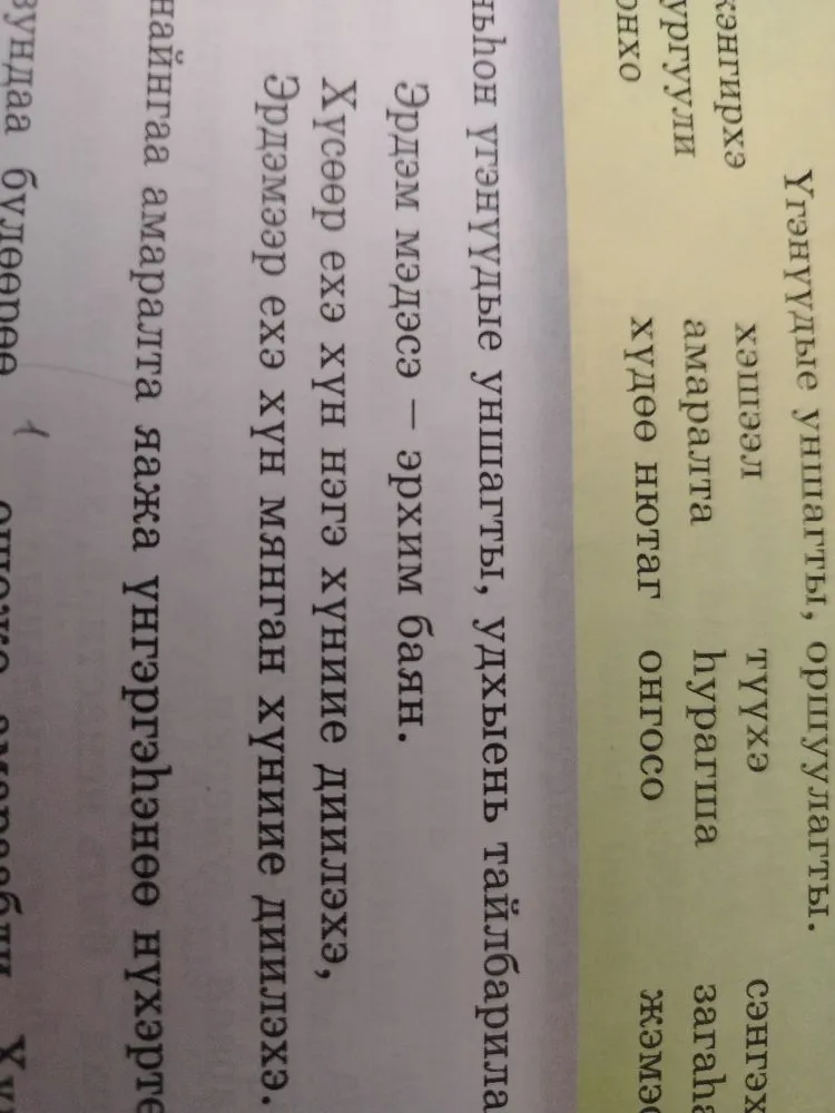 Переведи на русский язык: Эрдэм мэдээс — эрхим баян. Хүсээр ехэ хүн нэгэ хүниие диилэхэ, Эрдэмээр ехэ хүн мянган хүниие диилэхэ.