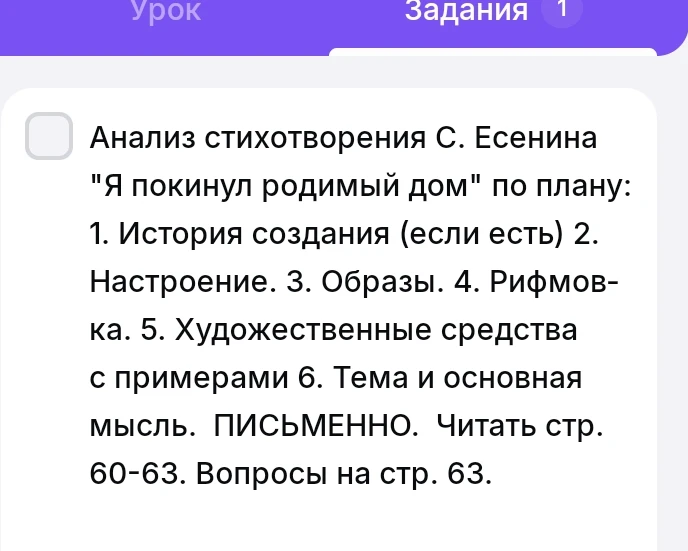 Анализ стихотворения С. Есенина "Я покинул родимый дом" по плану