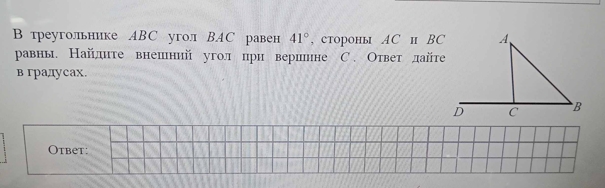 В треугольнике ABC угол BAC равен 41, стороны AC и BC равны. Найдите внешний угол при вершине C. Ответ дайте в градусах.