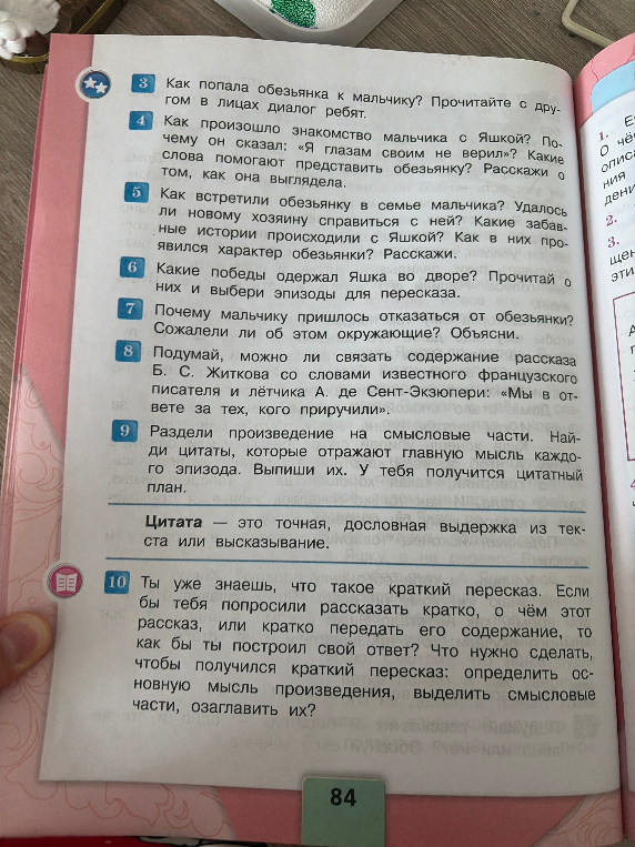 Вопросы и задания к рассказу Б. С. Житкова «Про обезьянку»