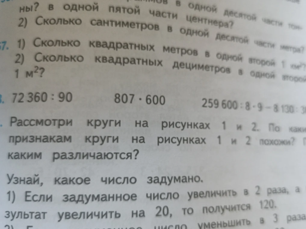 1) Сколько квадратных метров в одной второй 1 км²? 2) Сколько квадратных дециметров в одной второй 1 м²?