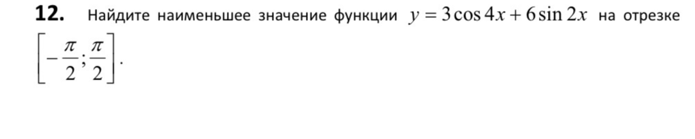 Найдите наименьшее значение функции y = 3 cos 4x + 6 sin 2x на отрезке [-\pi/2; \pi/2]