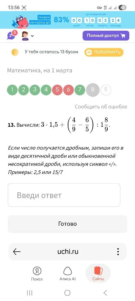 Вычисли: 3 * 1,5 + (4/9 - 6/5) : 1 8/9
