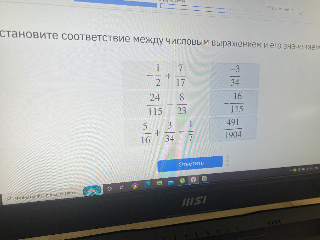 Установите соответствие между числовым выражением и его значением