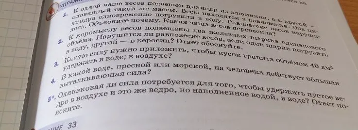 К одной чаше весов подвешен цилиндр из алюминия, а к другой — оловянный такой же массы. Весы находятся в равновесии. Оба цилиндра одновременно погрузили в воду. Равновесие весов нарушилось. Объясните почему. Какая чаша весов перевесила?