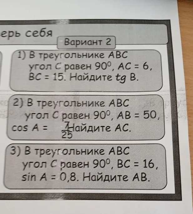 В треугольнике ABC угол C равен 90°, AC = 6, BC = 15. Найдите tg B.