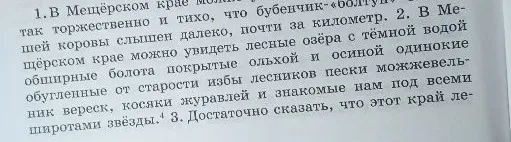 В Мещёрском крае можно увидеть лесные озёра с тёмной водой обширные болота покрытые ольхой и осиной одинокие обугленные от старости избы лесников пески можжевельник вереск, косяки журавлей и знакомые нам под всеми широтами звёзды.