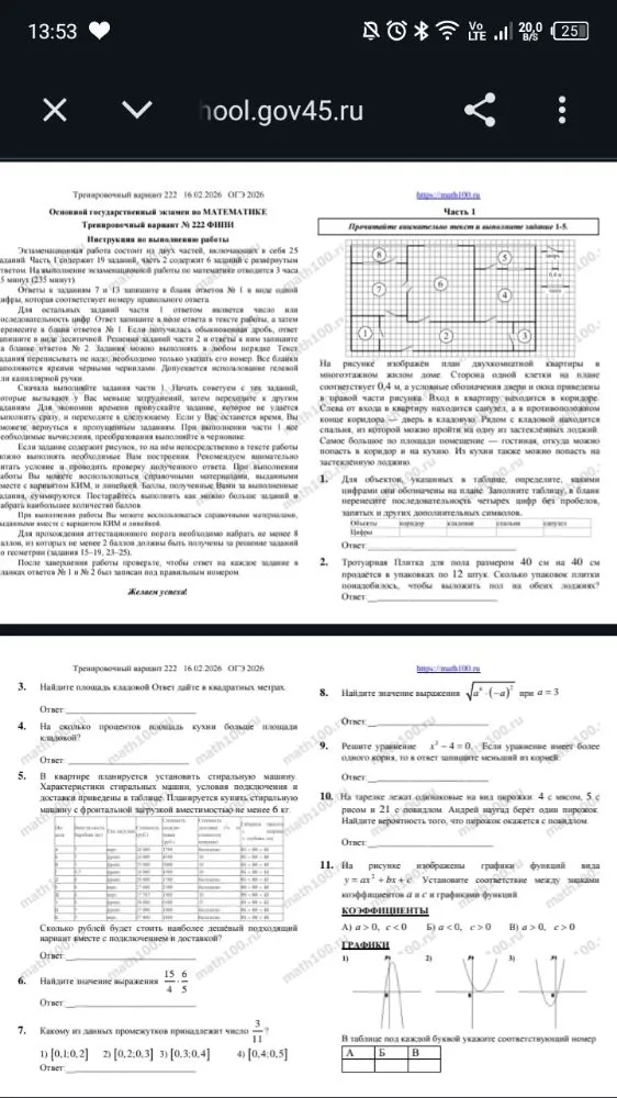 На рисунке изображён план двухкомнатной квартиры. Прочитайте описание и выполните задания 1-5, а также решите уравнение.