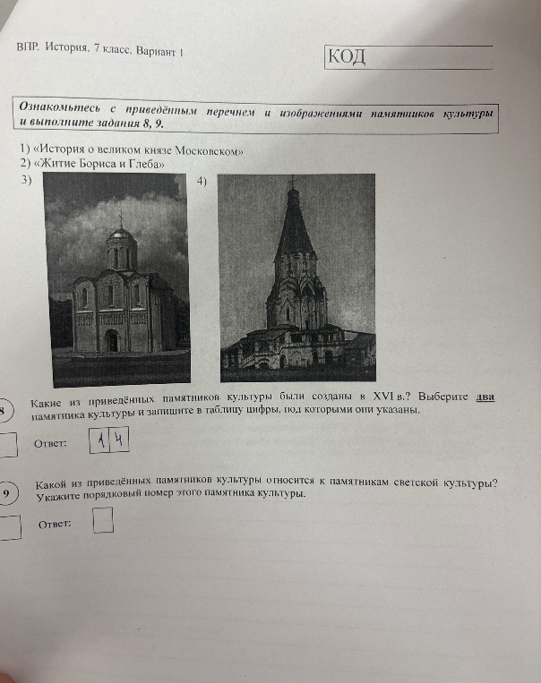 Ознакомьтесь с приведённым перечнем и изображениями памятников культуры и выполните задания 8, 9.