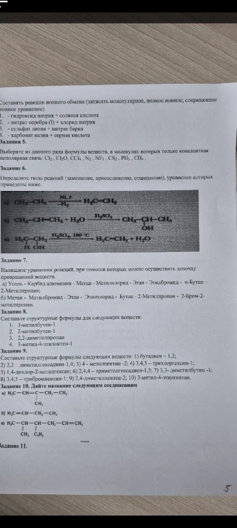Выберите из данного ряда формулы веществ, в молекулах которых только ковалентная неполярная связь: Cl2, Cl2O, CCl4, N2, NF3, CS2, PH3, CH4.