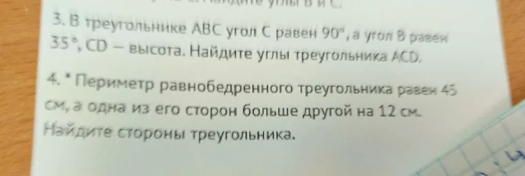 В треугольнике ABC угол C равен 90, а угол B равен 35, CD — высота. Найдите углы треугольника ACD. Периметр равнобедренного треугольника равен 45 см, а одна из его сторон больше другой на 12 см. Найдите стороны треугольника.