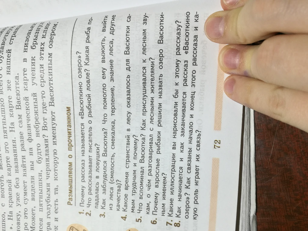 1. Почему рассказ называется «Васюткино озеро»?