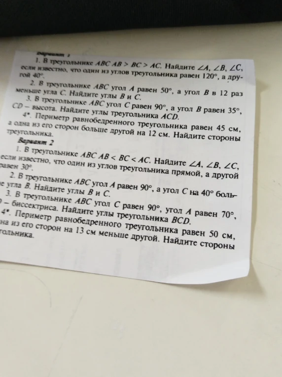 В треугольнике ABC AB > BC > AC. Найдите ∠A, ∠B, ∠C, если известно, что один из углов треугольника равен 120°, а другой 40°.