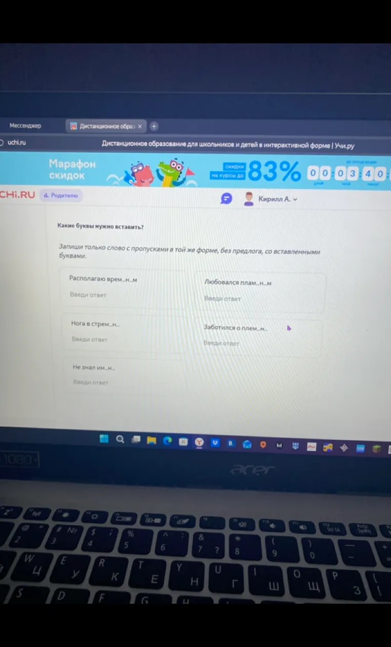 Запиши только слово с пропусками в той же форме, без предлога, со вставленными буквами: Располагаю врем..н..м, Любовался плам..н..м, Нога в стрем..н.., Заботился о плем..н.., Не знал им..н..