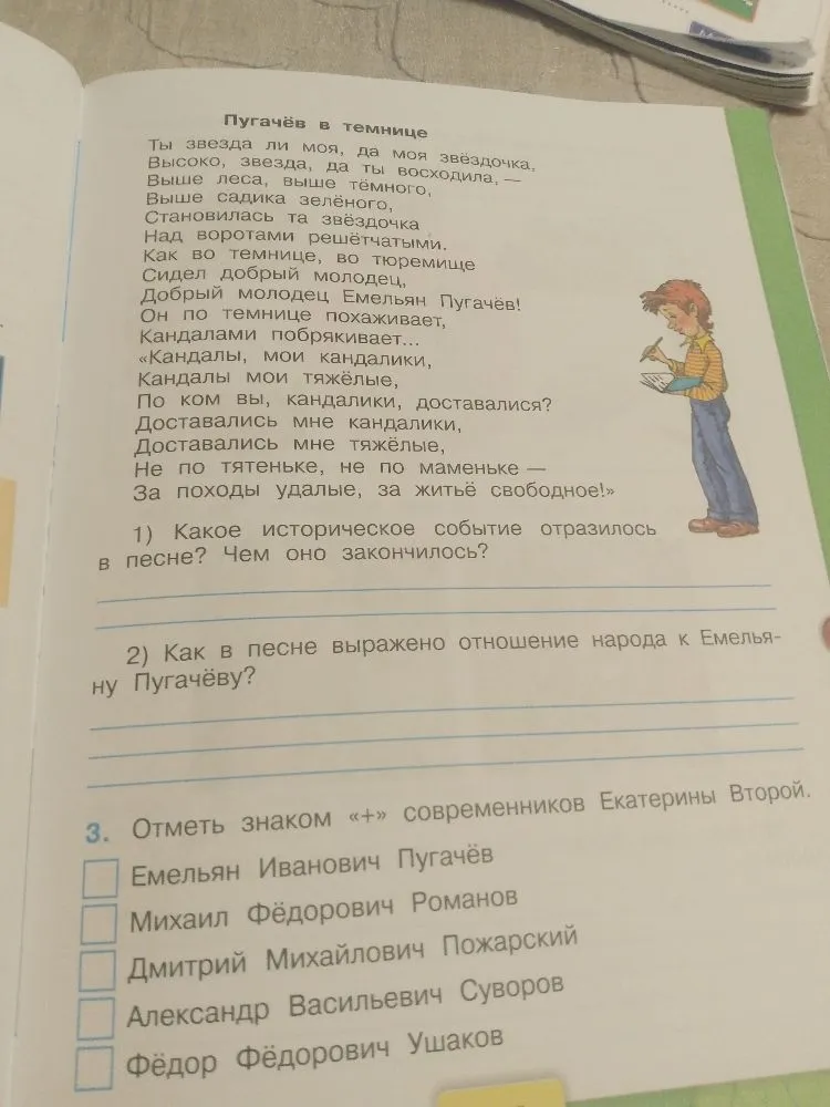1) Какое историческое событие отразилось в песне? Чем оно закончилось?
