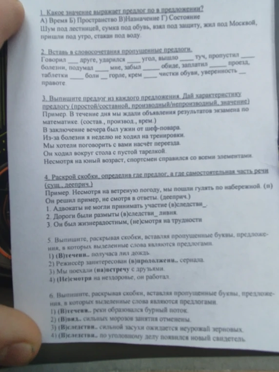 1. Какое значение выражает предлог по в предложении? 2. Вставь в словосочетания пропущенные предлоги. 3. Выпишите предлог из каждого предложения. Дай характеристику предлогу. 4. Раскрой скобки, определив где предлог, а где самостоятельная часть речи. 5. Выпишите предложения, в которых выделенные слова являются предлогами. 6. Выпишите предложения, в которых выделенные слова являются предлогами.