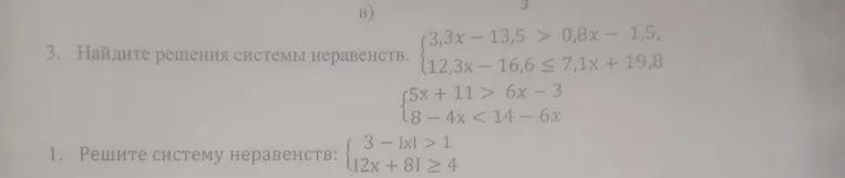Найдите решения системы неравенств