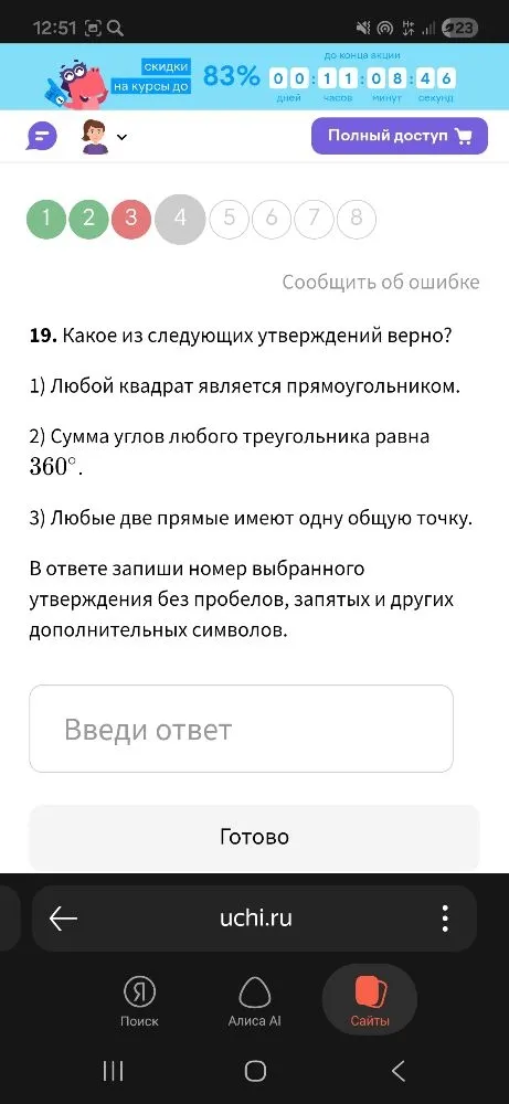 19. Какое из следующих утверждений верно?
1) Любой квадрат является прямоугольником.
2) Сумма углов любого треугольника равна 360°.
3) Любые две прямые имеют одну общую точку.