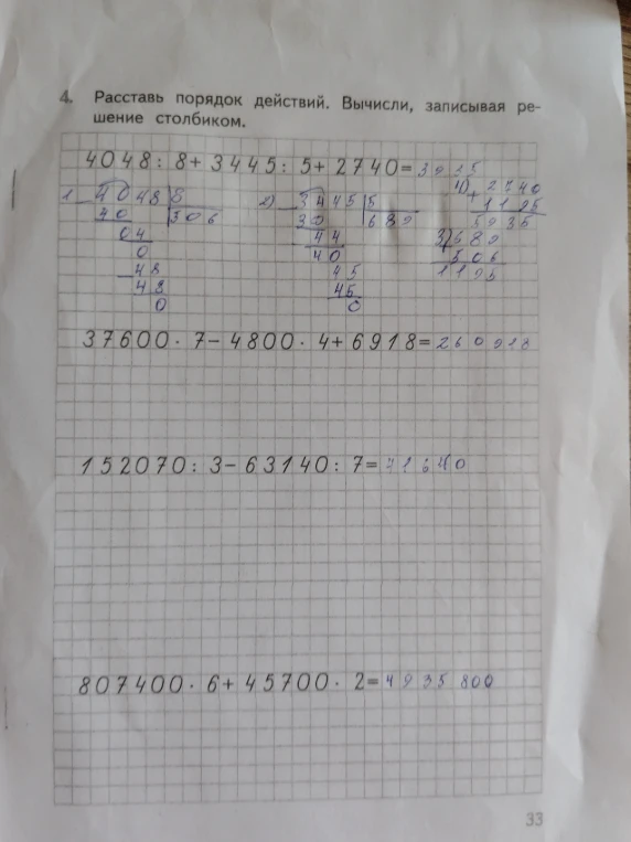 Расставь порядок действий. Вычисли, записывая решение столбиком.