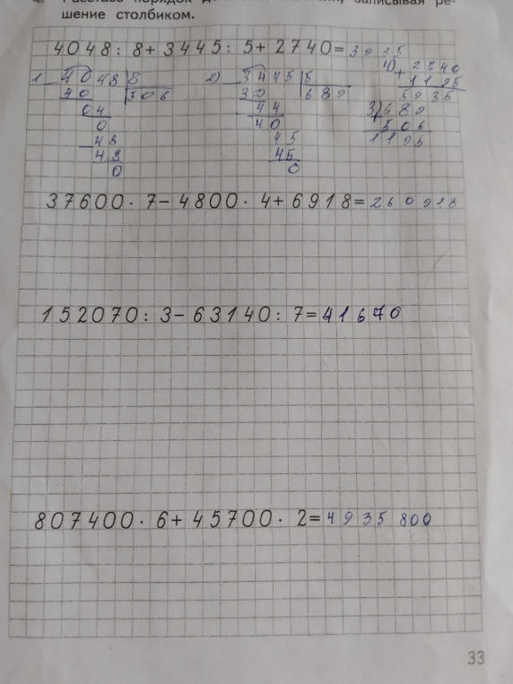 Расставь порядок действий, записывая решение столбиком: 4048:8+3445:5+2740; 37600*7-4800*4+6918; 152070:3-63140:7; 807400*6+45700*2