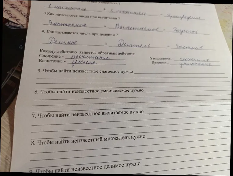 Чтобы найти неизвестное слагаемое нужно... Чтобы найти неизвестное уменьшаемое нужно... Чтобы найти неизвестное вычитаемое нужно... Чтобы найти неизвестный множитель нужно... Чтобы найти неизвестное делимое нужно...