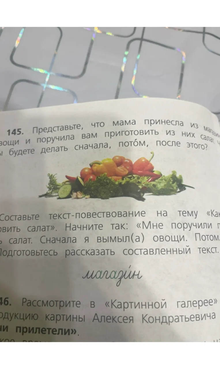 Составьте текст-повествование на тему «Как я готовил салат»