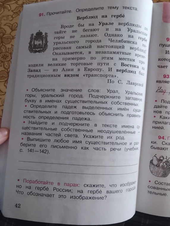 Прочитайте. Определите тему текста. Верблюд на гербе.
