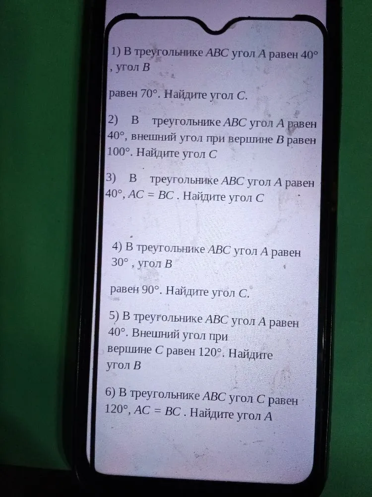 В треугольнике ABC угол A равен 40, угол B равен 70. Найдите угол C.